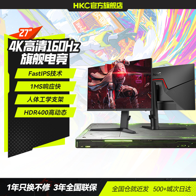 HKC4K160HZ电竞游戏显示器图片