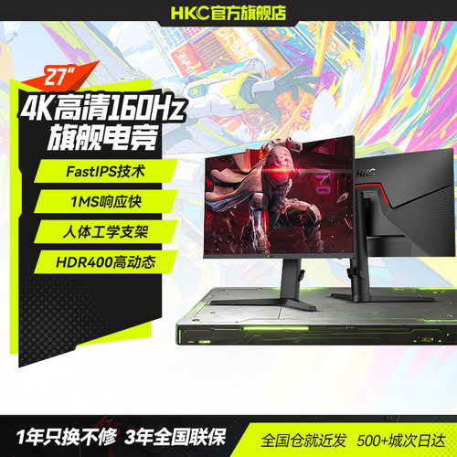 HKC4K160HZ电竞游戏显示器