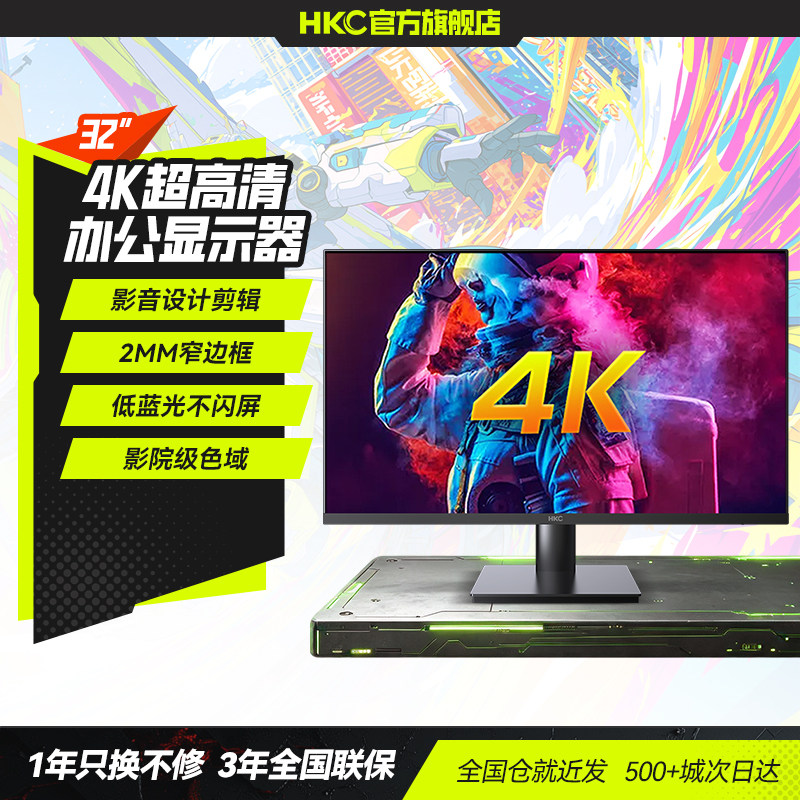 HKC设计剪辑4K全高清显示器图片