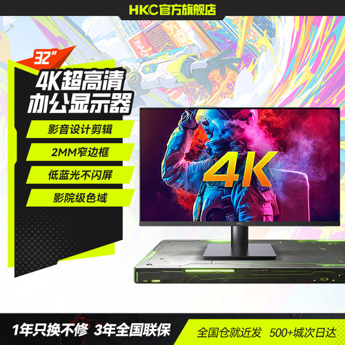 HKC设计剪辑4K全高清显示器