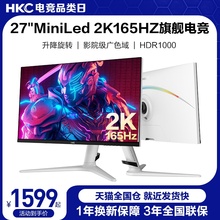 HKC惠科27英寸2K高清240HZ电竞游戏144显示器MiniLed电脑屏幕白色