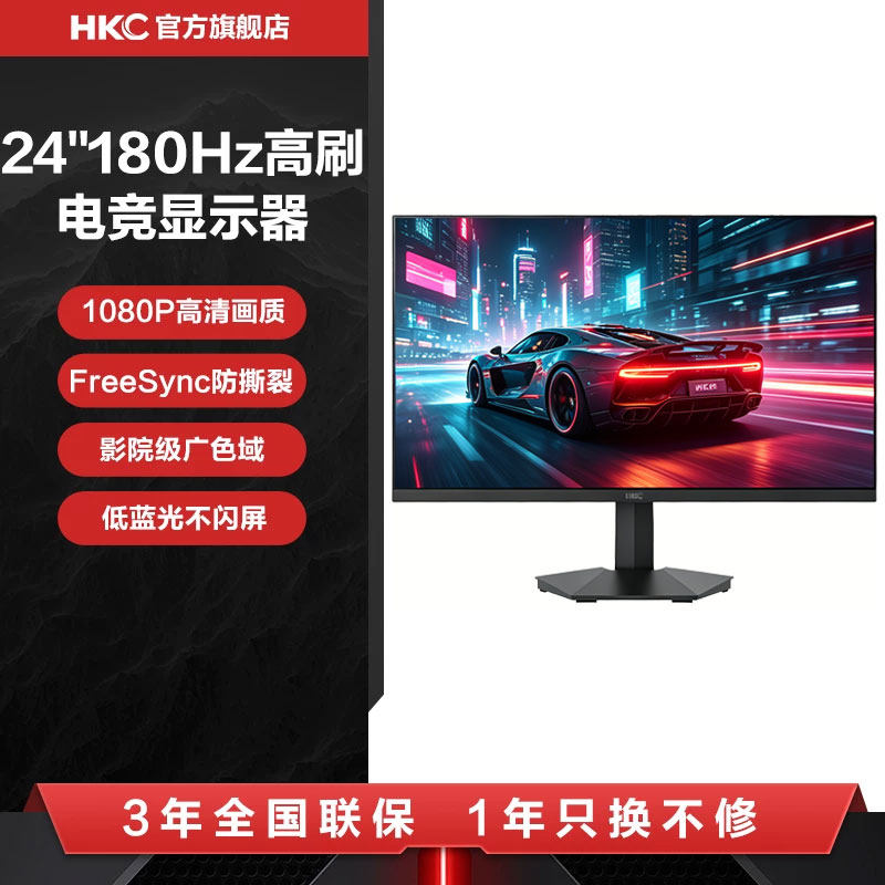 HKC显示器24英寸180HZ电竞1080P高清办公外接240HZ电脑260屏幕G24