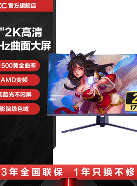 HKC 32英寸2K高清144HZ电竞显示器240电脑曲面4K液晶大屏幕40升降