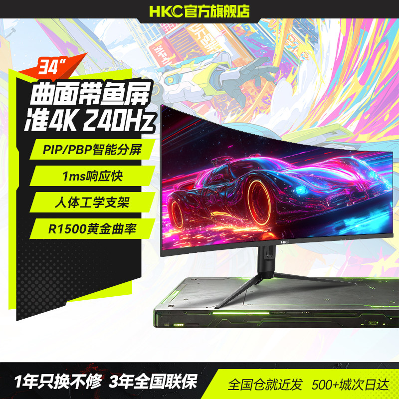 HKC显示器34英寸准4K高清240HZ电竞21:9超宽带鱼电脑屏幕CG345UK