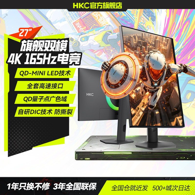 HKC显示器27英寸4K165HZ双模电竞MiniLed背光电脑屏幕神盾27U165B