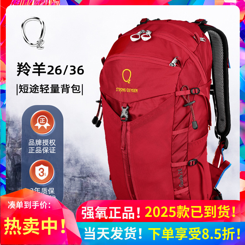 强氧26/36L羚羊登山包户外徒步双肩包男女通勤包超轻骑行城市背包
