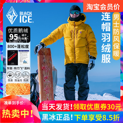 【断码清仓】黑冰羽绒服鹅绒 F8528男款户外防风保暖防寒服羽绒衣