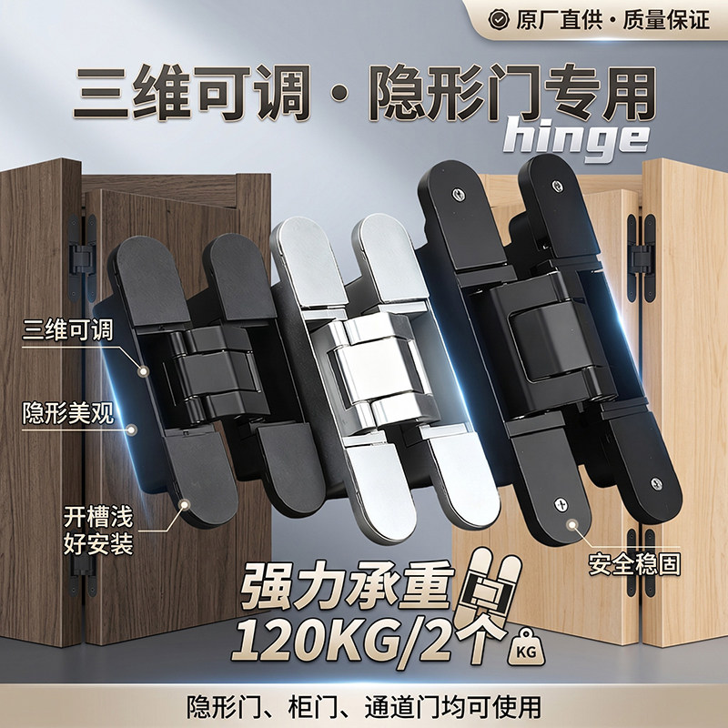 三维可调隐形门专用合页强力承重120KG隐形重型木门缓冲暗藏十字