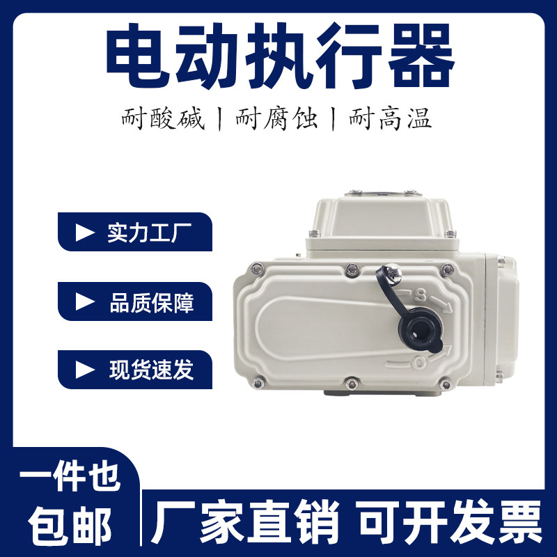 电动执行器开关型智能调节型精小型阀门防爆型AC220V角行程电动头