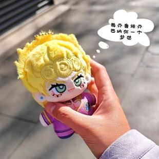 【限量开团】JOJO乔鲁诺乔巴纳属性10cm棉花娃娃同人玩偶Q版挂件
