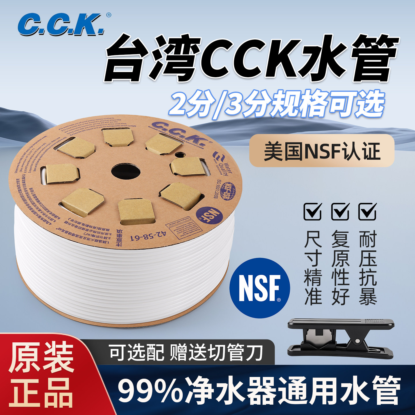 台湾CCK管净水器2分3分4分纯水家用厨房RO反渗透前置过滤器PE管