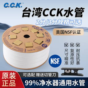 台湾CCK管净水器2分3分4分纯水家用厨房RO反渗透前置过滤器PE管
