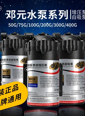 邓元增压泵自吸RO反渗透净水器24V大流量自吸隔膜水泵过滤器配件