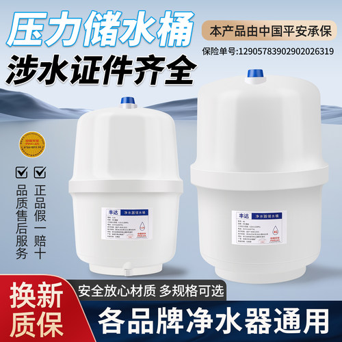 压力桶净水器3.2G储水罐换新质保