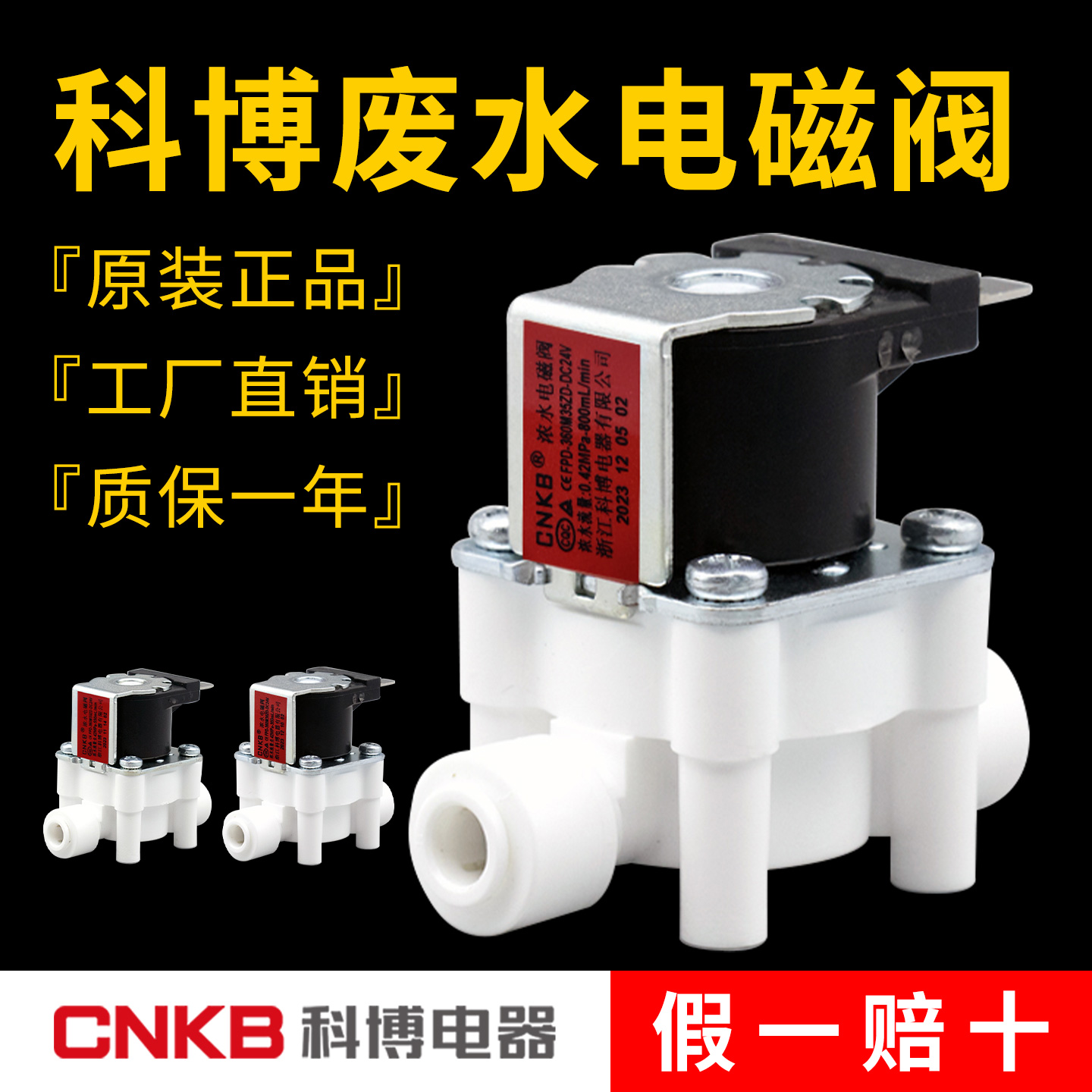 科博DC24V废水电磁阀系列