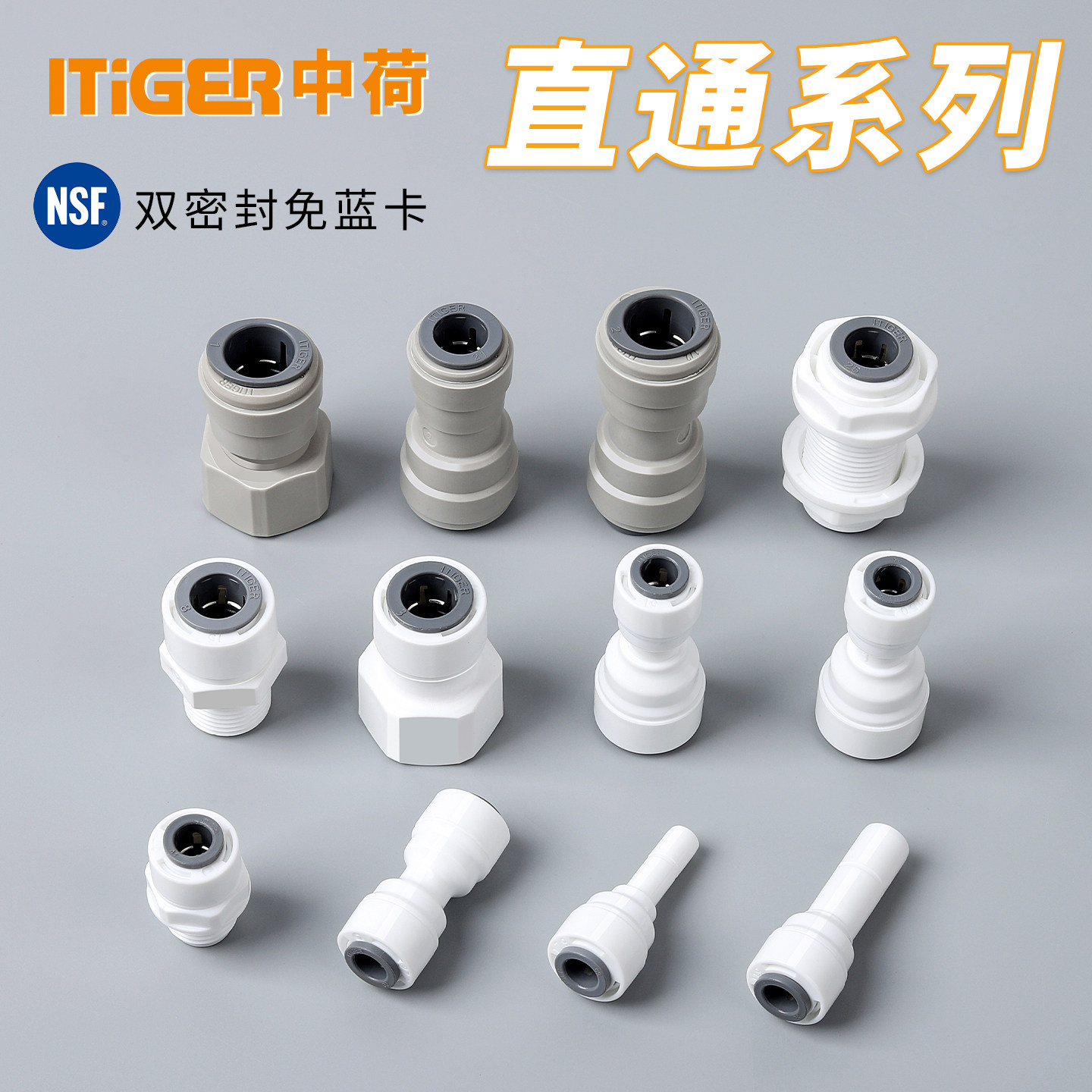 中荷接头净水器直通2分3分水管螺纹快接免锁片反渗透纯水机配件
