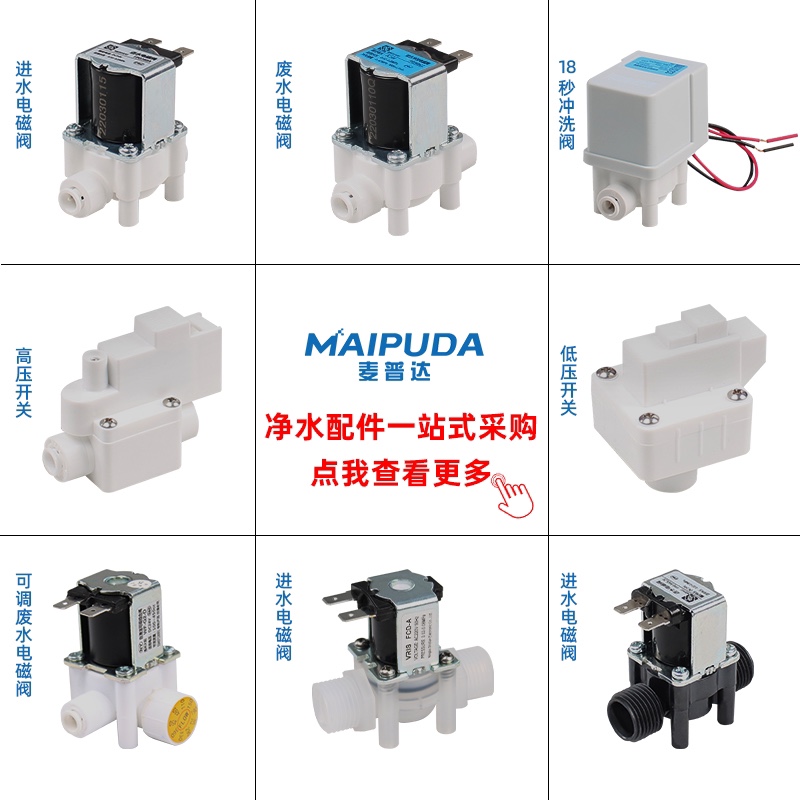 净水器家用组合自动冲洗电磁阀