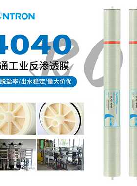 汇通反渗透RO膜抗污染31-4040膜纯净水器纯水机通用净水设备滤芯