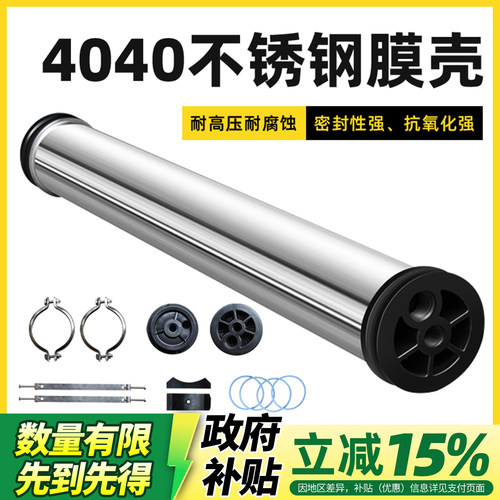 不锈钢膜壳4040RO膜配件水处理