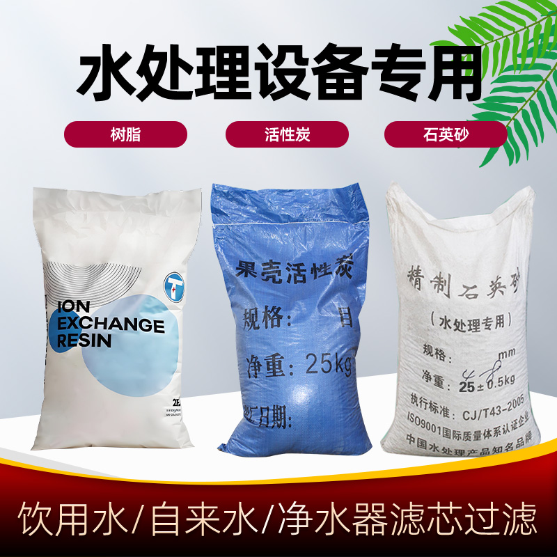 软化树脂果壳活性炭石英砂过滤