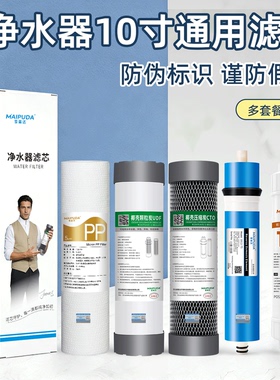 净水器滤芯10寸家用通用pp棉ro膜反渗透净水机饮水机过滤器五件套