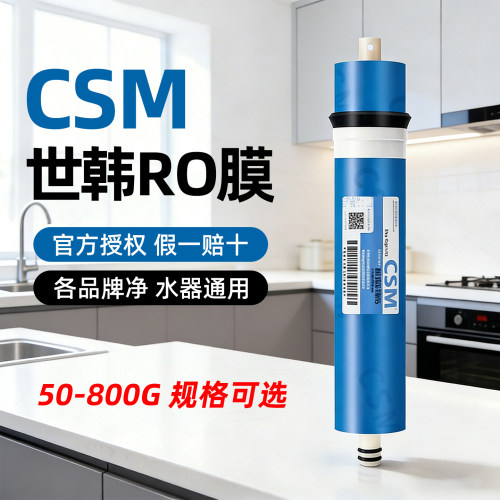 【卓越品质】世韩正品ro反渗透膜
