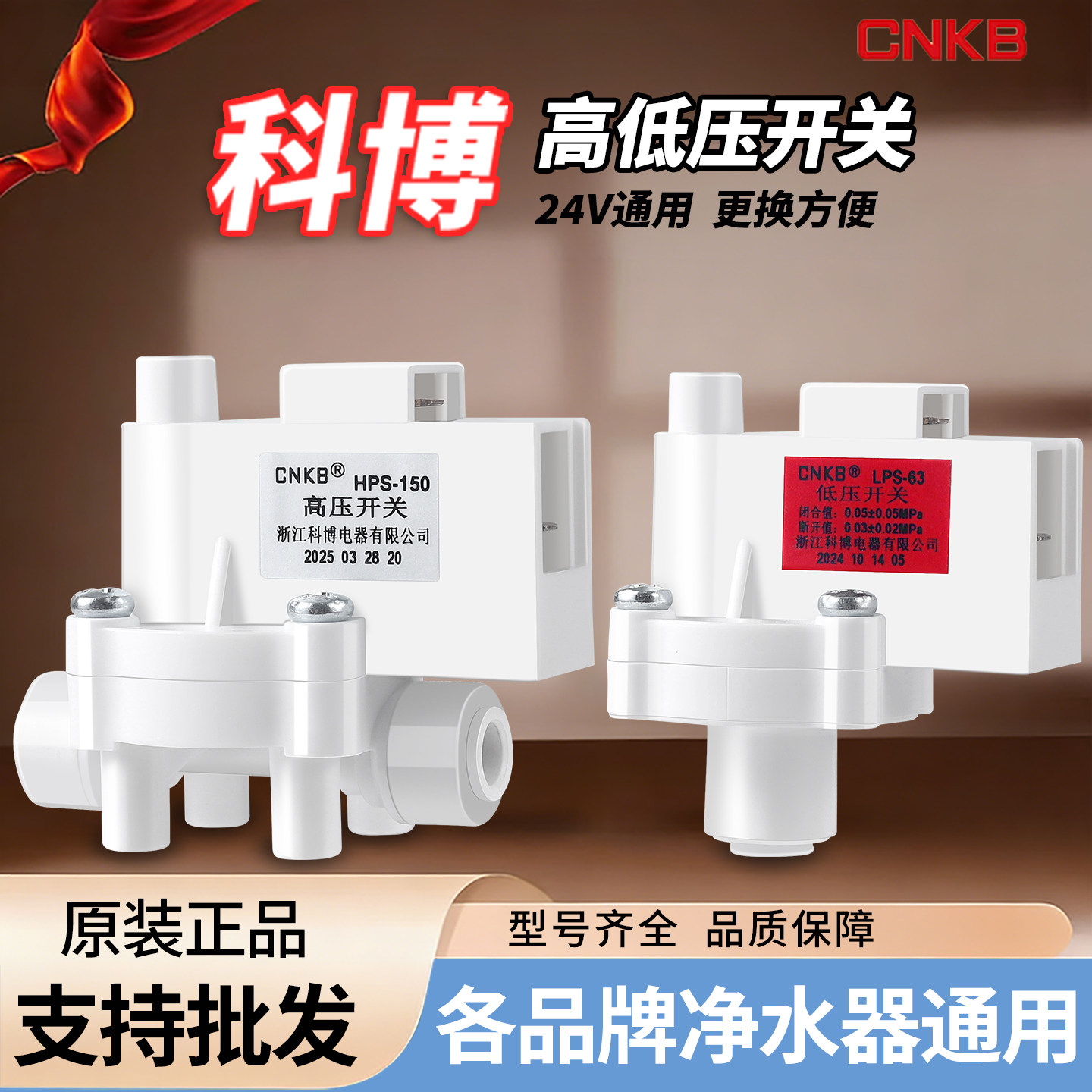 科博净水器高低压开关反渗透停机控制配件2分快接纯水机自来水