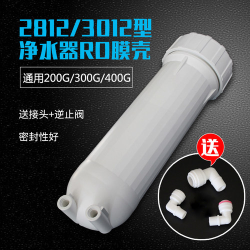 净水器反渗透膜壳通用配件
