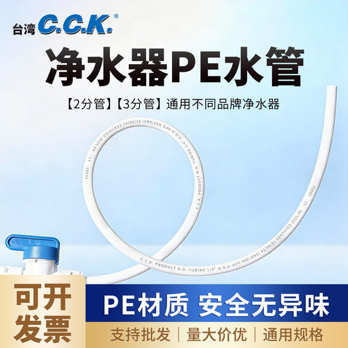 台湾CCK2分3分PE管预埋管线配件