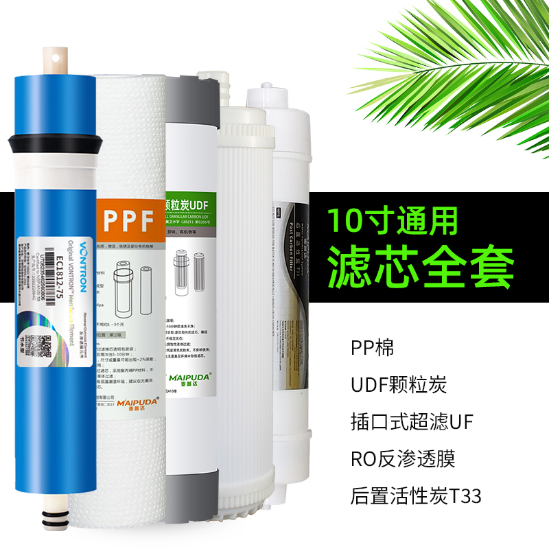10反渗透净水器前置滤芯套装