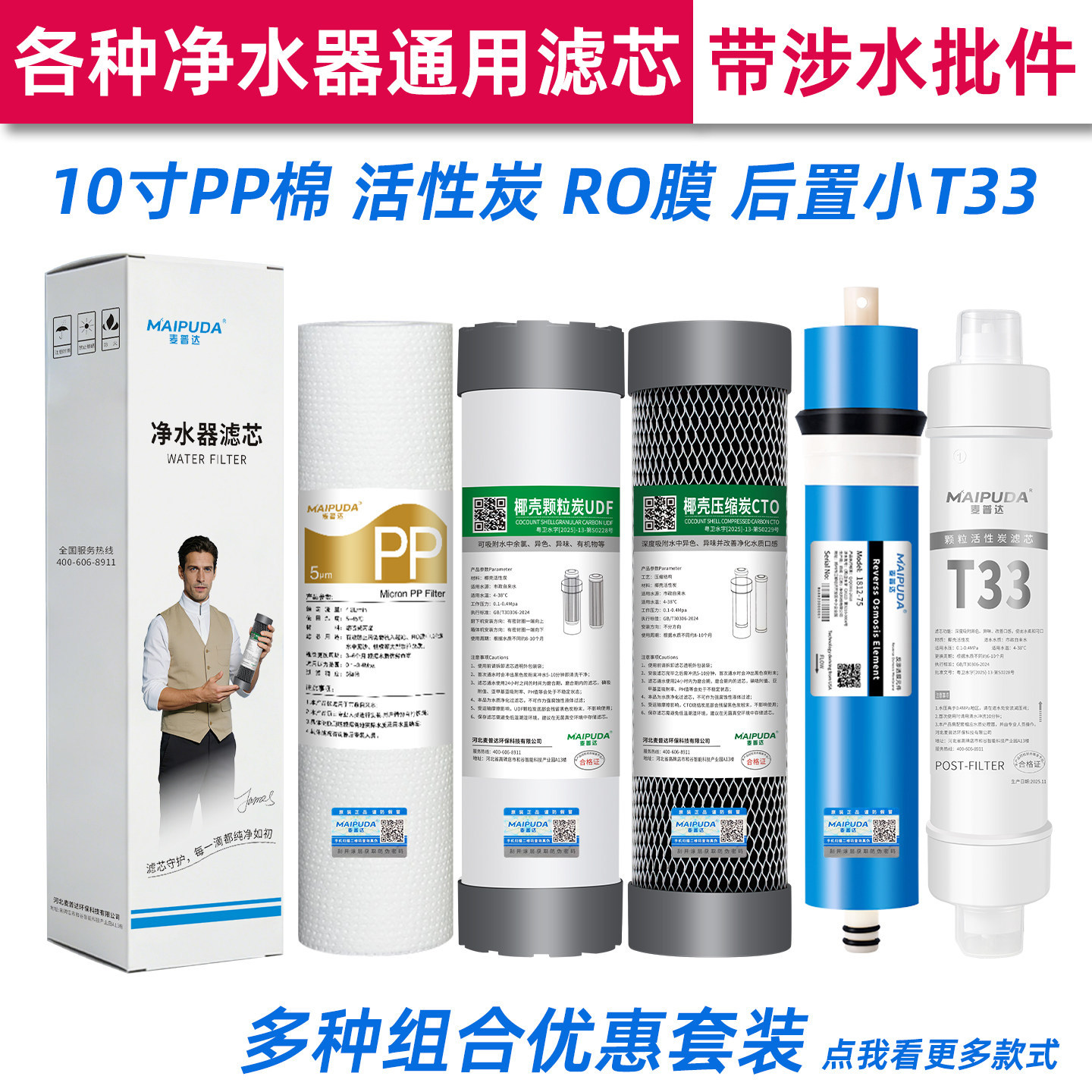 【店长推荐】净水器通用滤芯套装图片
