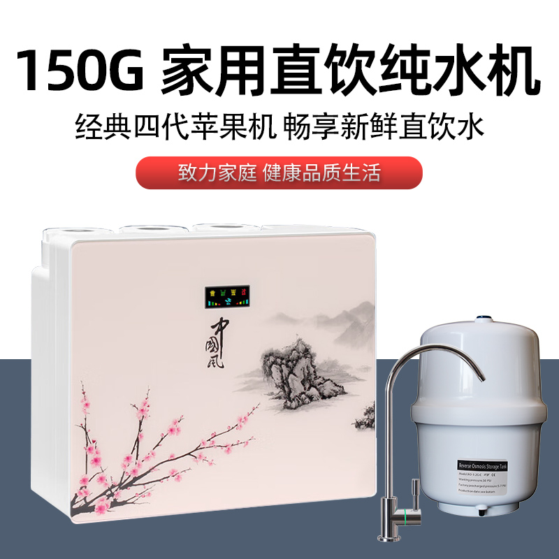 家用反渗透净水器ro流量直饮