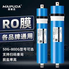 麦普达400g滤芯净水器RO膜家用净化直饮水反渗透纯水机过滤器通用
