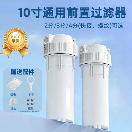 10寸前置透明滤瓶净水器2分4分家用RO纯净水机滤壳PP棉过滤器配件 - 封面