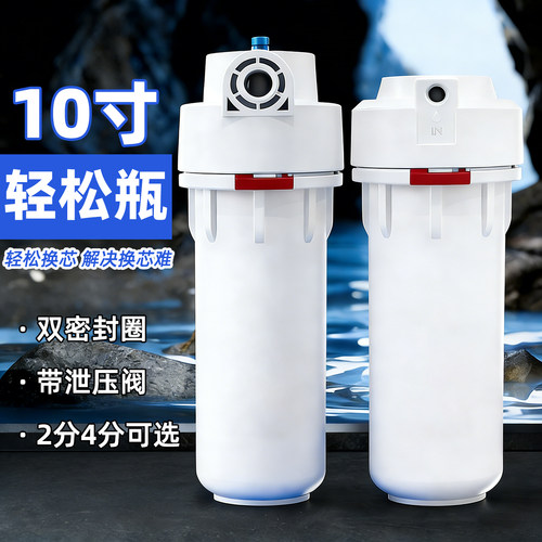 丰达10寸过滤瓶前置过滤器轻松瓶