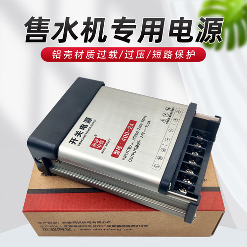 社区水机24V电源适配器