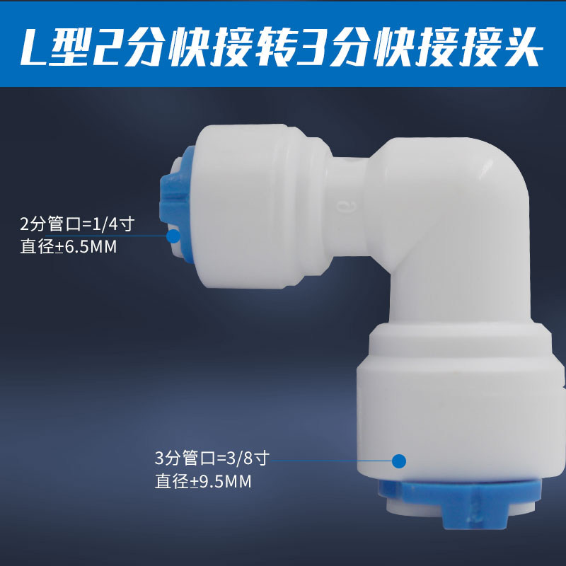 净水器免卡接头配件转快接