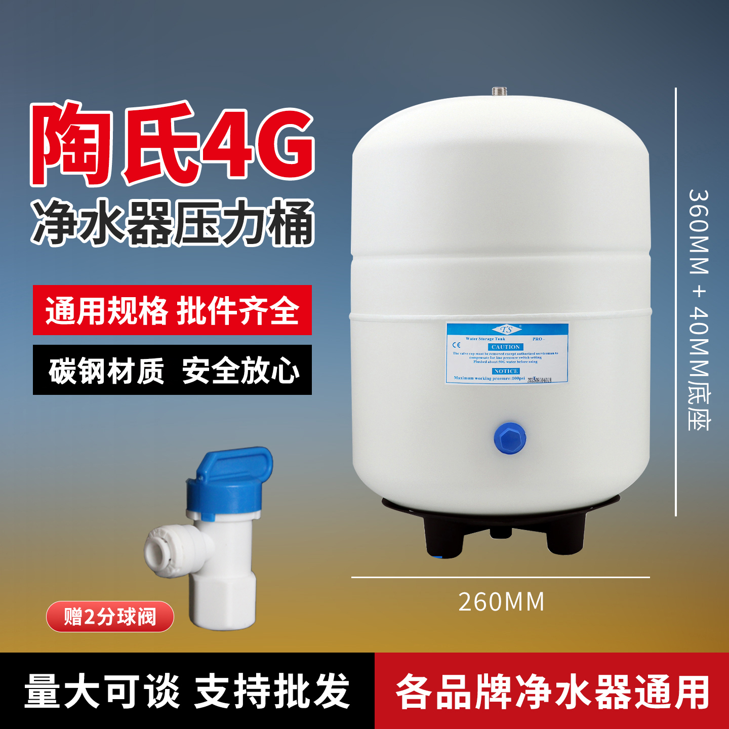 陶氏净水器通用4G压力桶