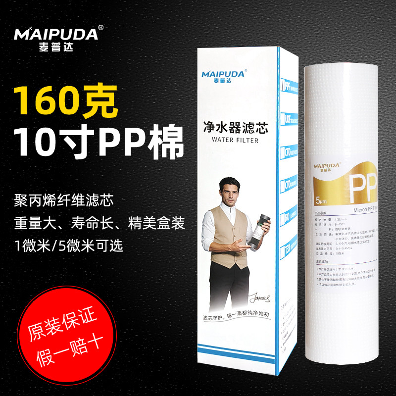 净水器10寸PP棉滤芯160g针刺家用过滤器RO纯水机前置泥沙配件