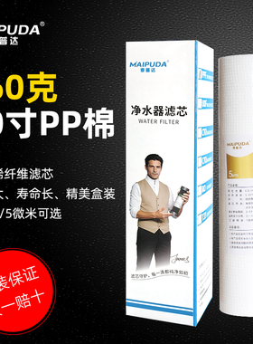 净水器10寸PP棉滤芯160g针刺家用过滤器RO纯水机前置泥沙配件