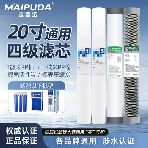 【店长推荐】20寸通用PP棉活性炭