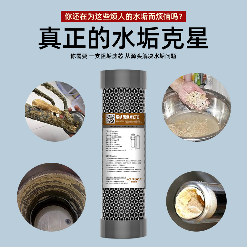 麦普达阻垢10寸活性炭滤芯