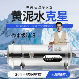 超滤净水器农村自来水黄泥水过滤全屋家用不锈钢前置大通量过滤器