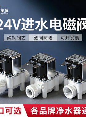 净水器进水电磁阀DC24V快接口2分3分4分螺纹口净水机阀门通用配件
