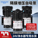 净水器增压泵反渗透水泵400G净水机24VRO家用隔膜泵800G配件
