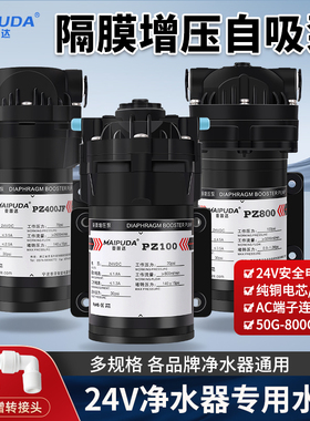 净水器增压泵反渗透水泵400G净水机24VRO家用隔膜泵800G配件