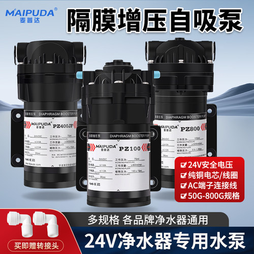 净水器增压泵水泵RO售水机反渗透