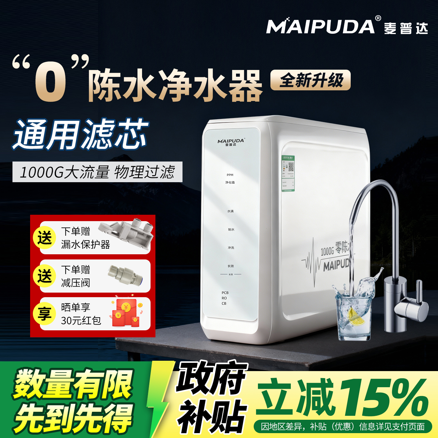 大流量TDS显示净水器RO反渗透