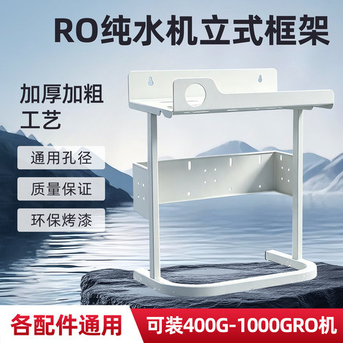 净水器支架DIY净水器组装框架
