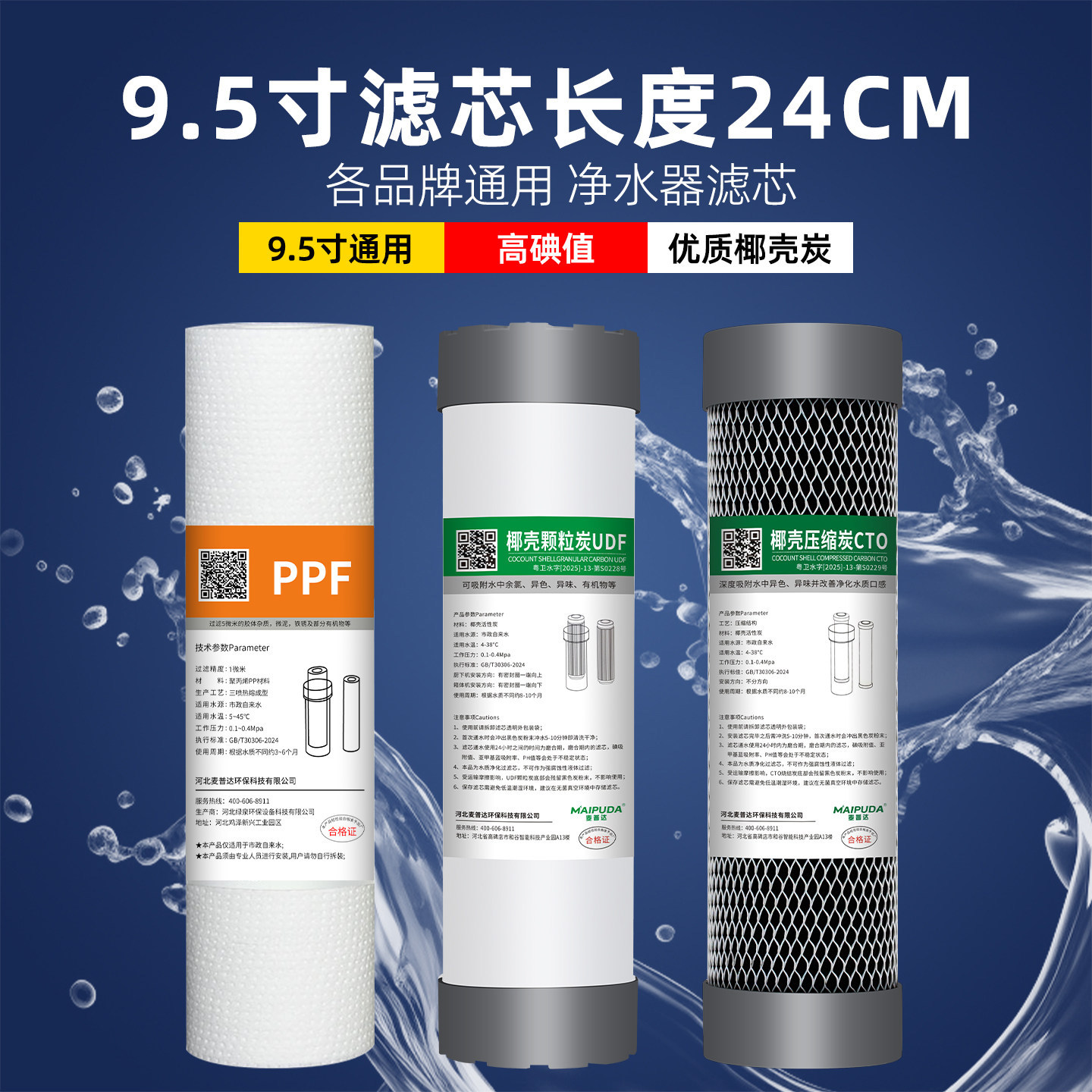 麦普达净水器滤芯9.5寸通用型图片